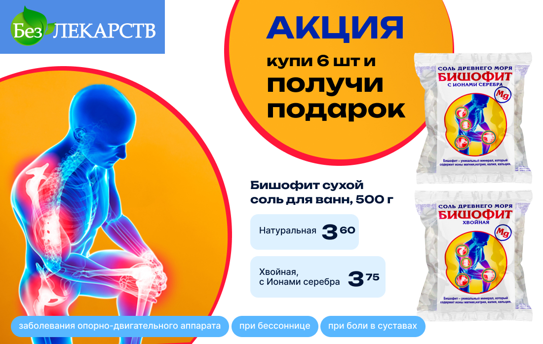 бишофит акция